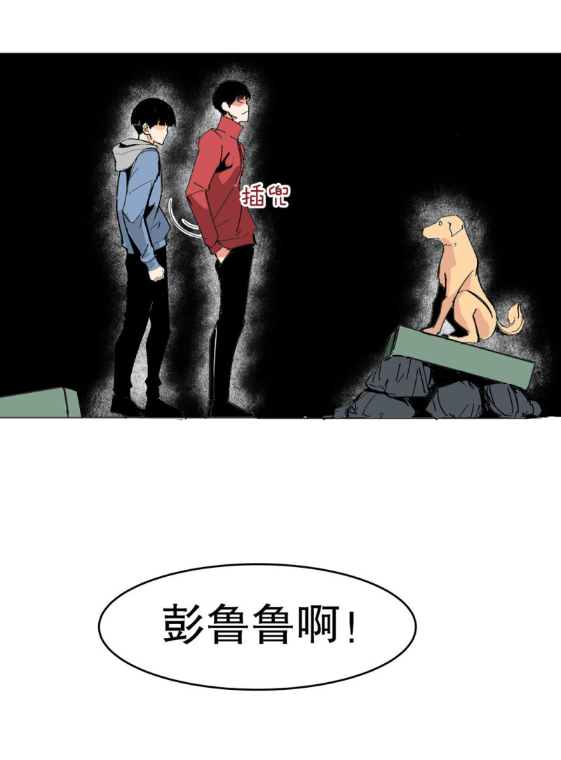 第37话 这条狗是付三通？(1/2)-第37话