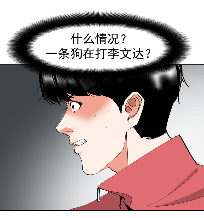 第37话 这条狗是付三通？(1/2)-第37话