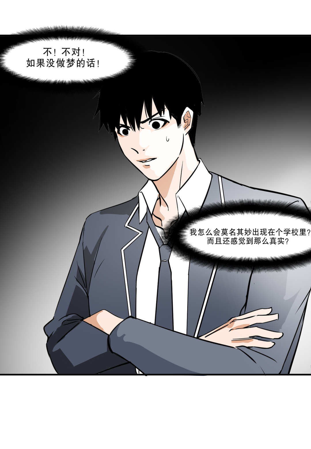 第5话 我在游戏世界-第5话