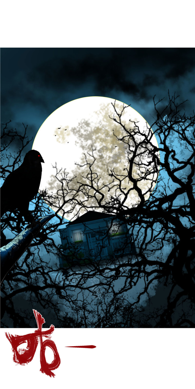 第45话 古宅惊魂副本开启-第45话