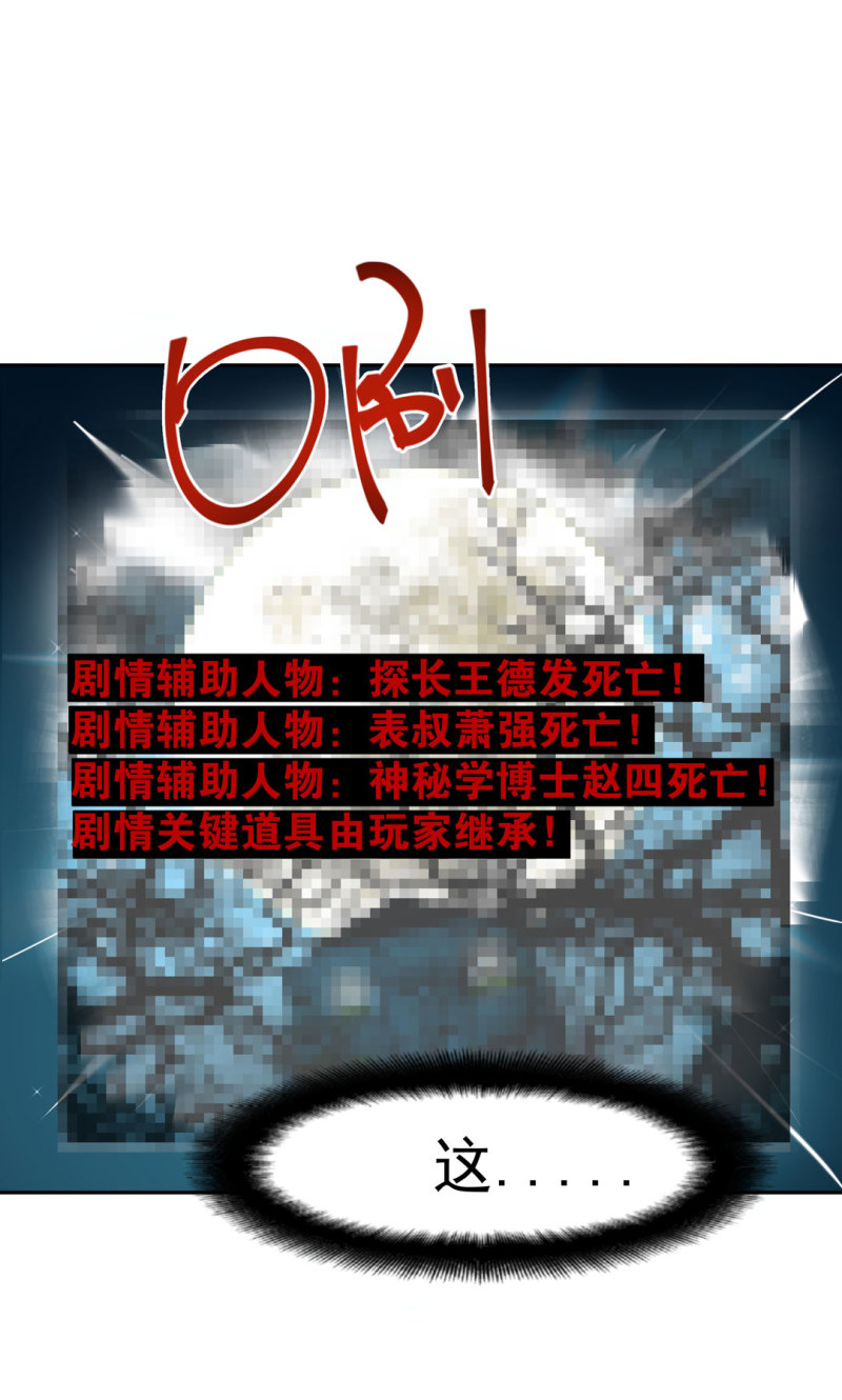 第45话 古宅惊魂副本开启-第45话