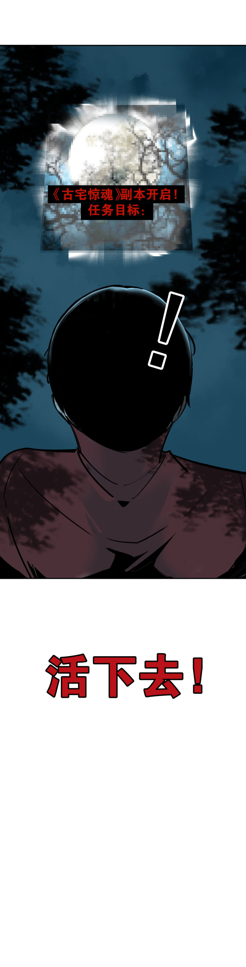 第45话 古宅惊魂副本开启-第45话