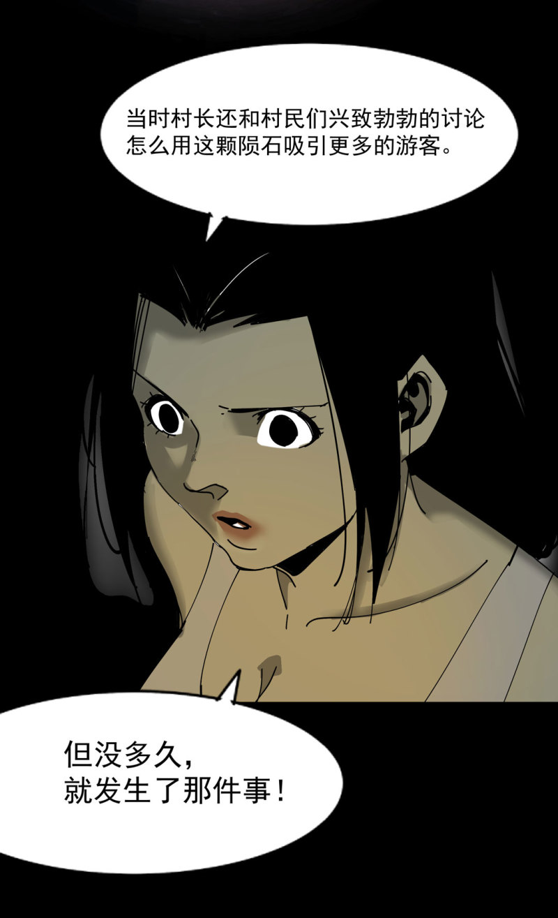 第47话 陨石怪事（1）-第47话