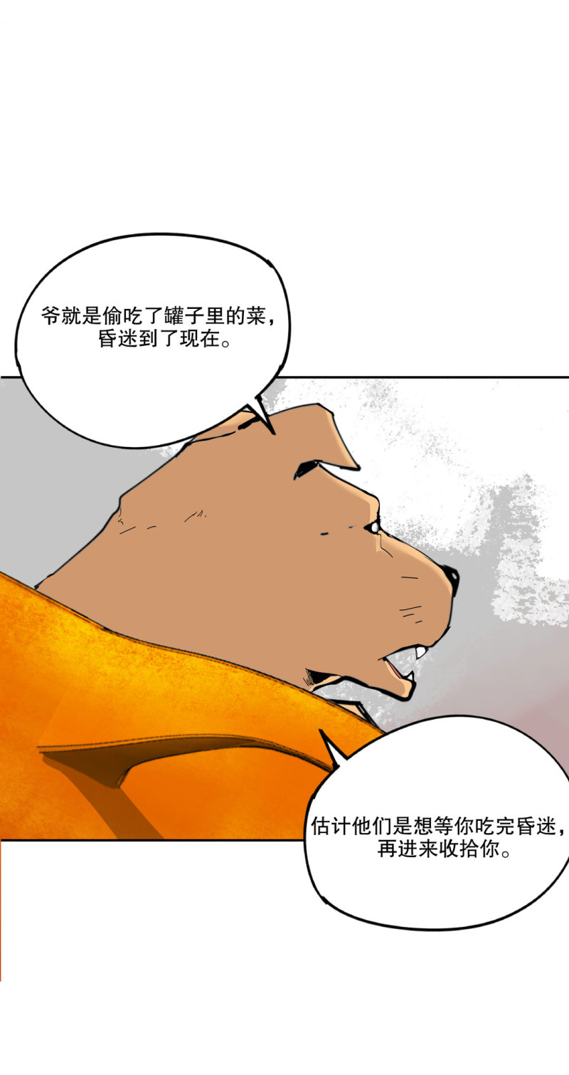 第51话 那个求救的人？(1/2)-第51话