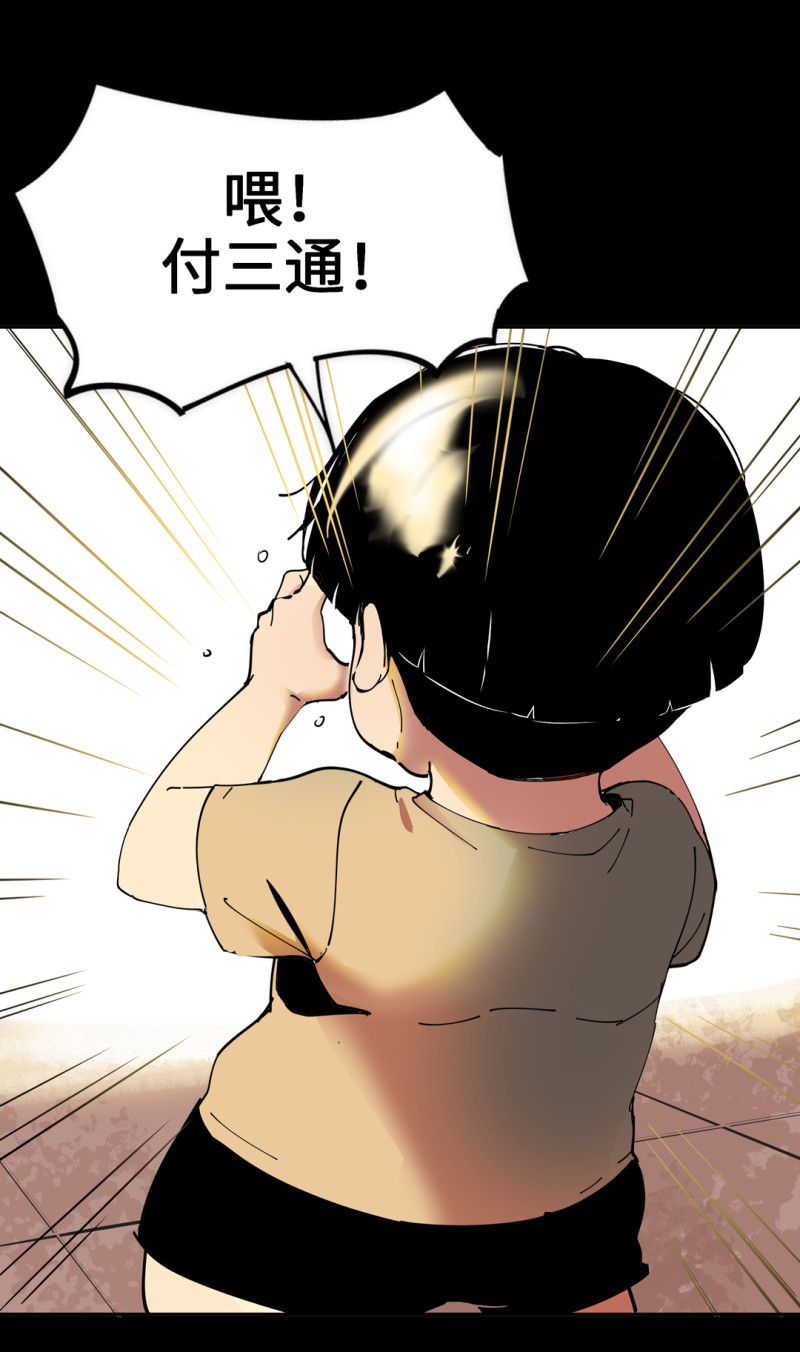 第53话 记住我叫付三通(1/2)-第53话