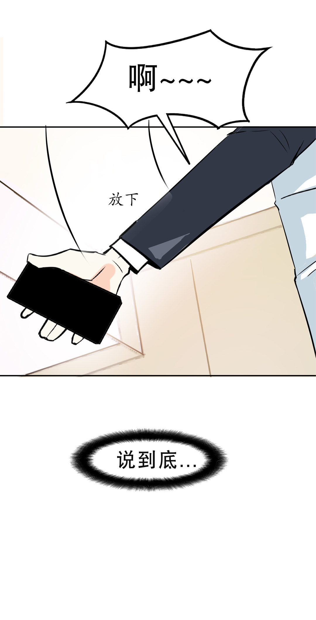 第9话 突然出现的女人（一）-第9话