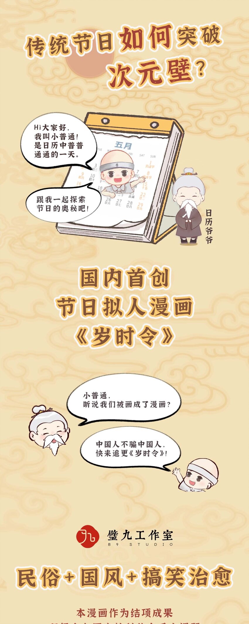 预热 国内首创节日拟人漫画《岁时令》-第1话