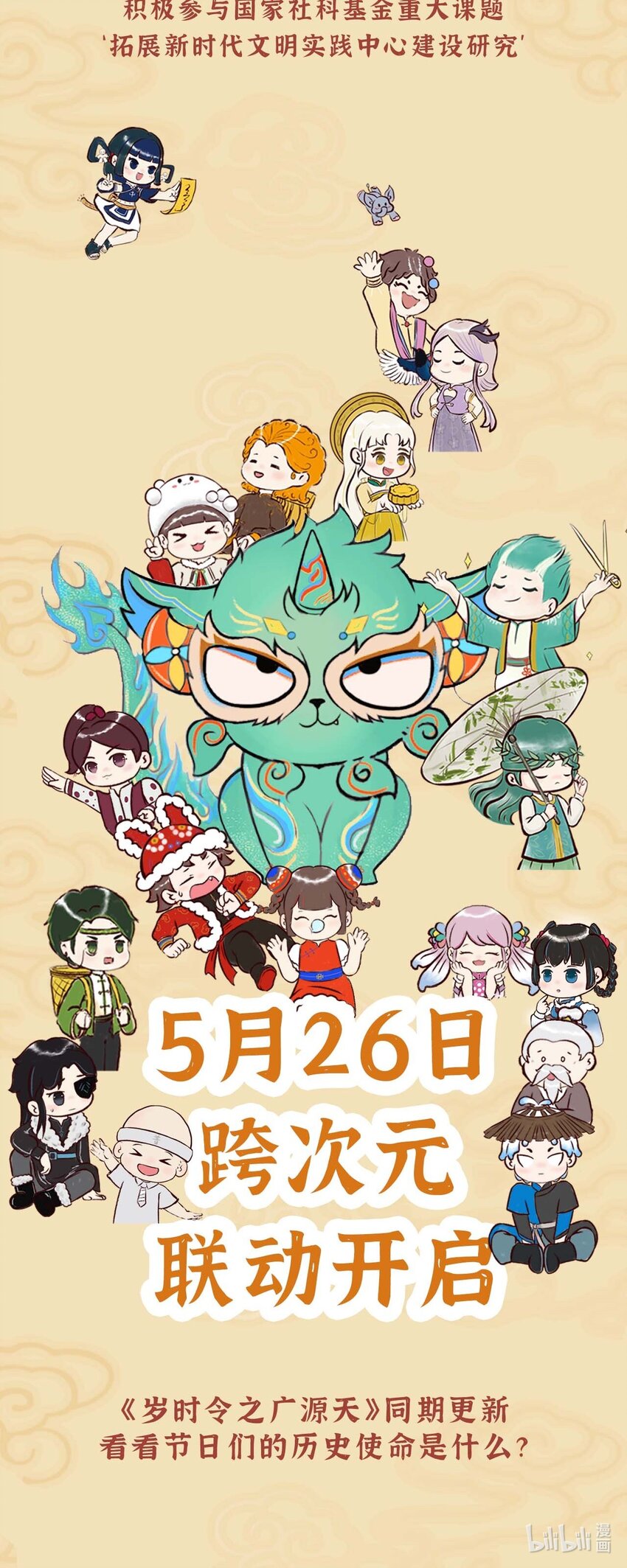 预热 国内首创节日拟人漫画《岁时令》-第1话