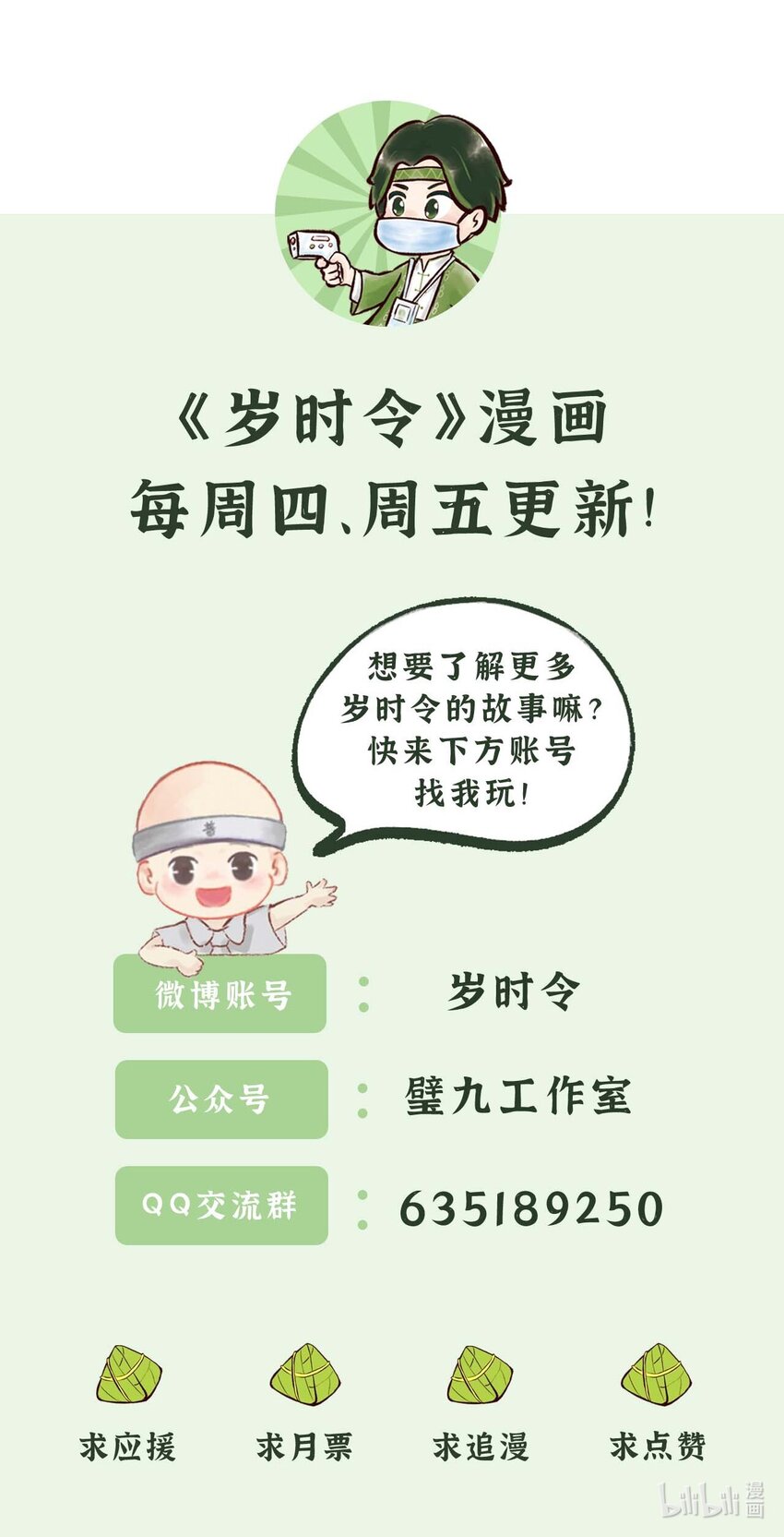 第九话 高&ldquo;粽&rdquo;-第11话