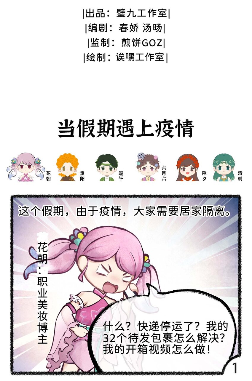 第十七话 当假期遇上疫情-第19话