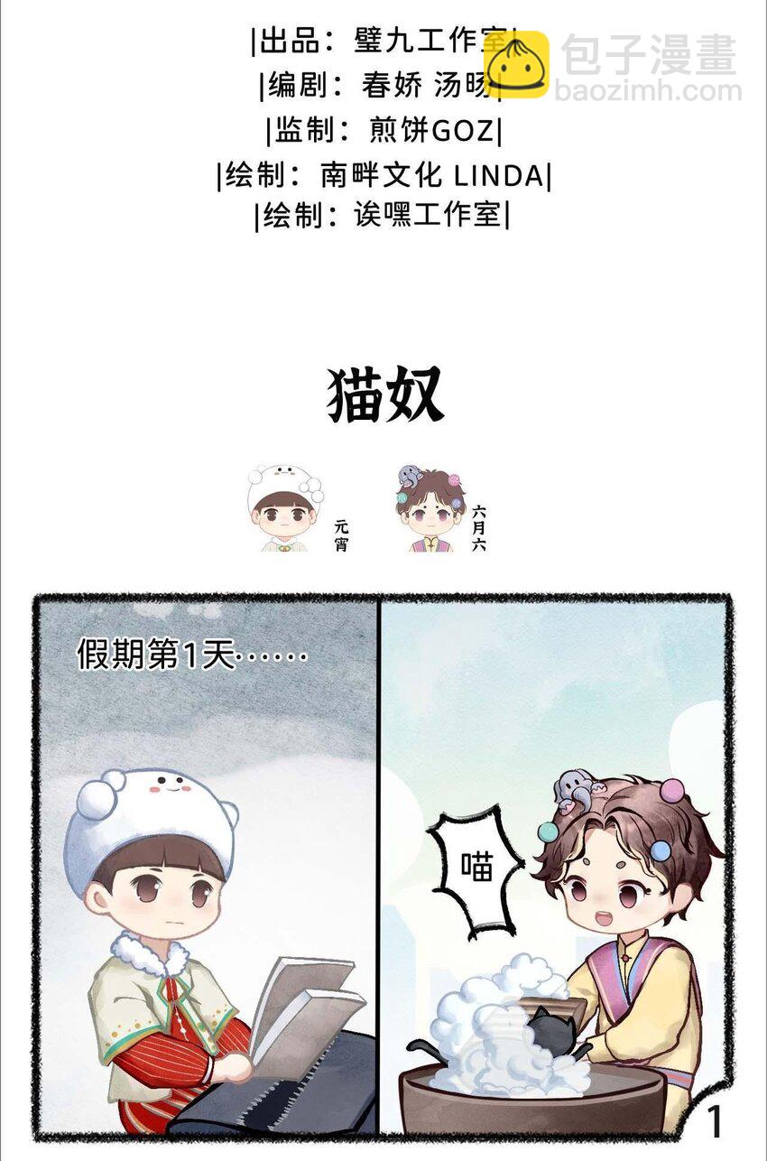 第十九话 猫奴-第21话