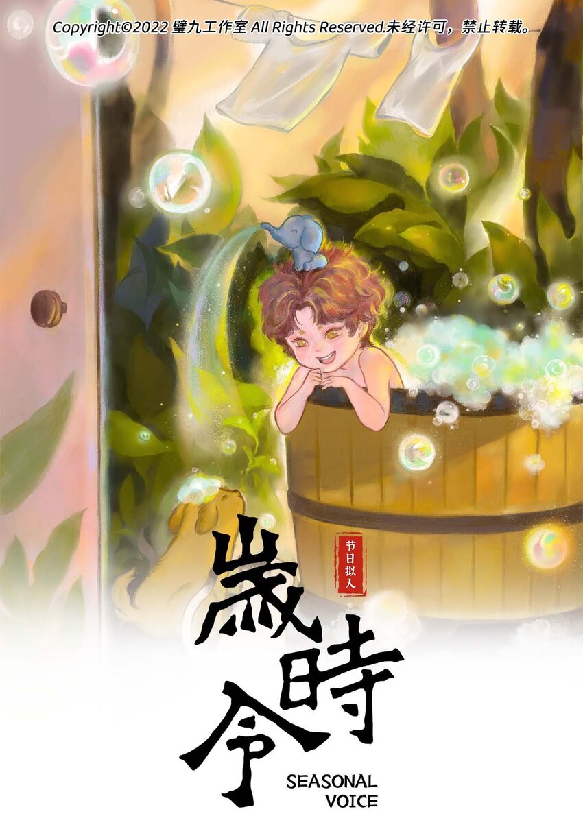 二十一话 纳凉-第23话