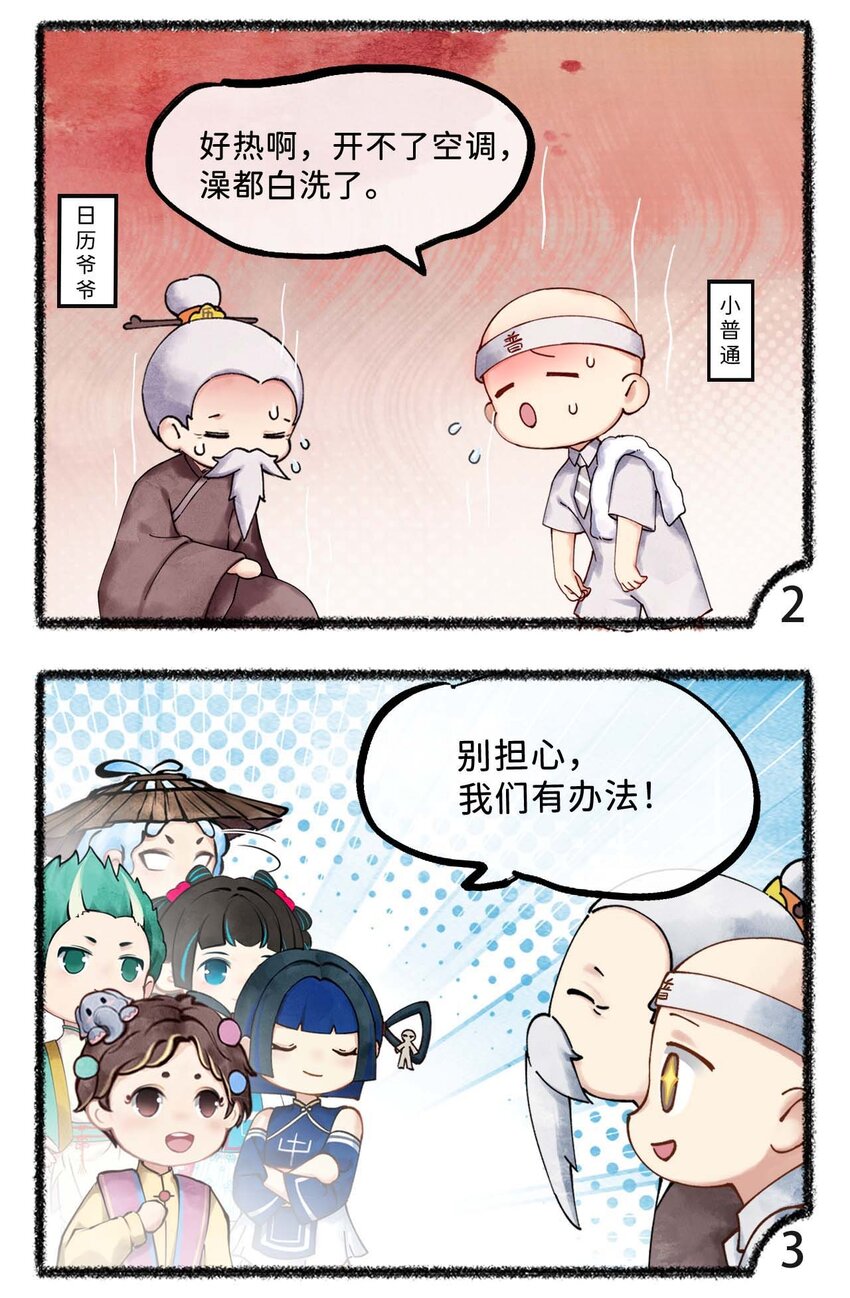 二十一话 纳凉-第23话