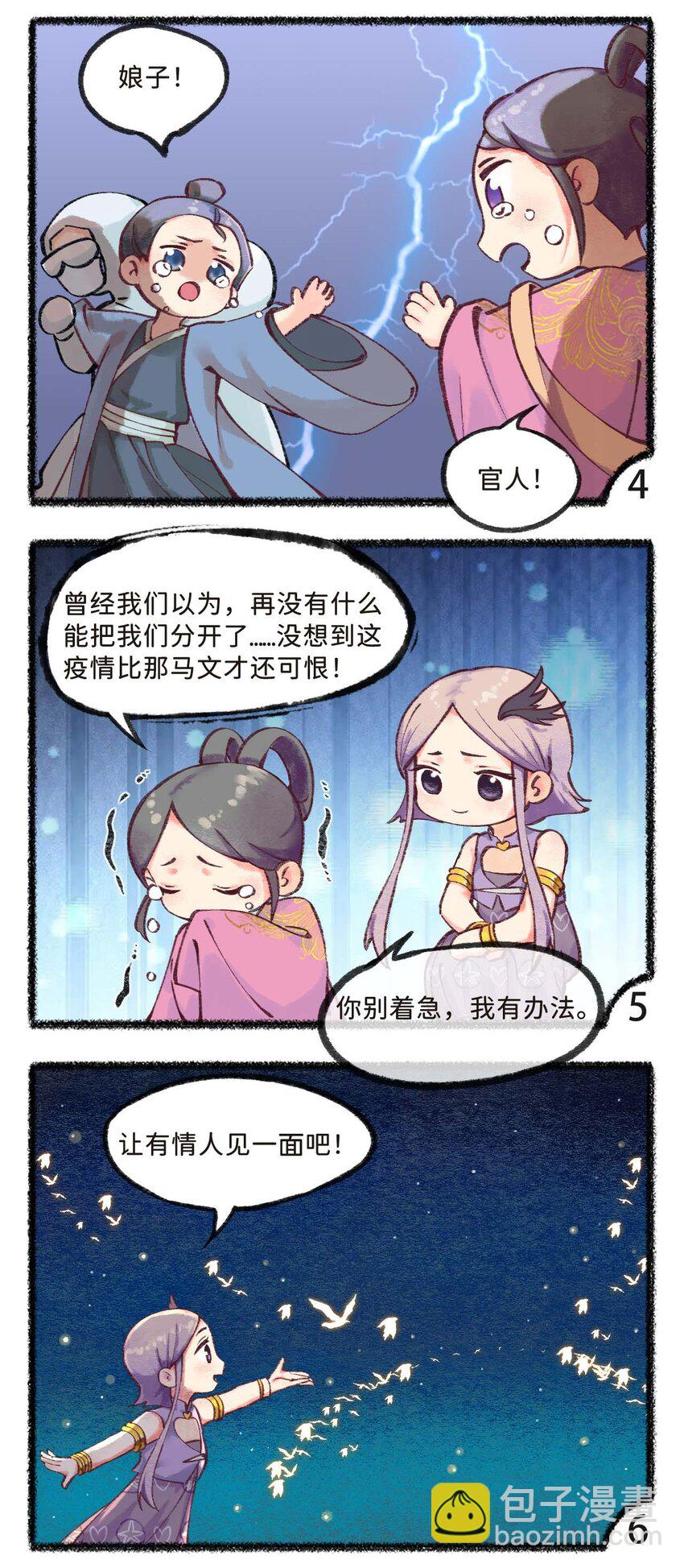 二十七话 后疫情时代下的爱情-第29话