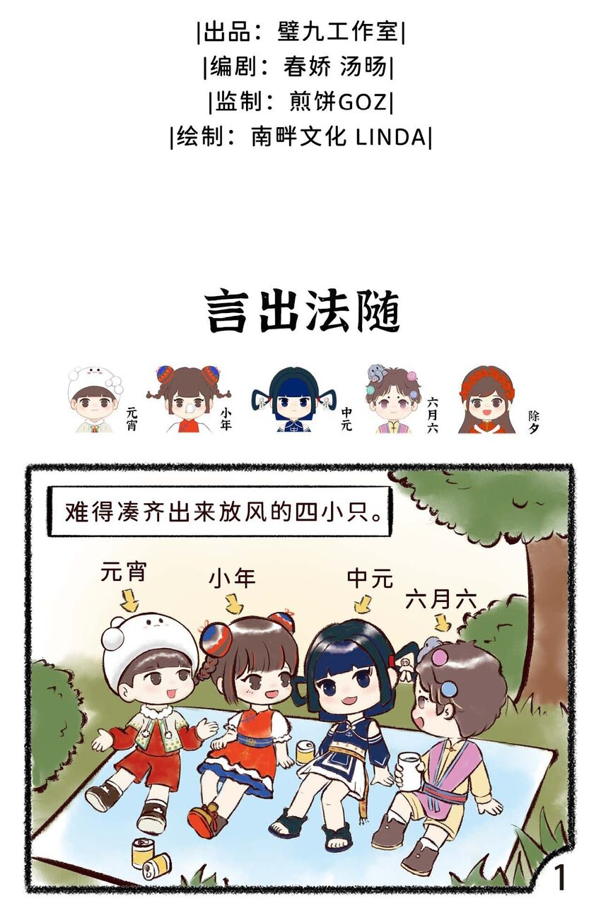 三十一话 言出法随-第33话