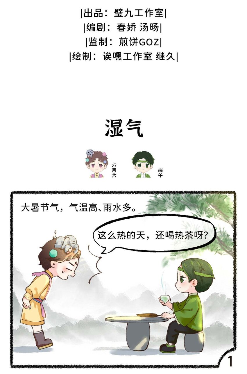 三十三话 湿气-第35话