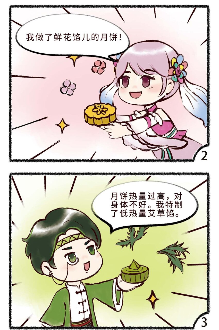 三十七话 月饼-第39话