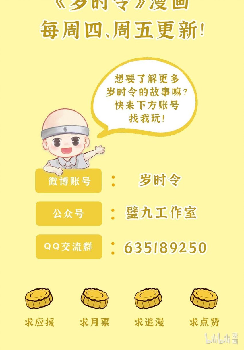 三十七话 月饼-第39话