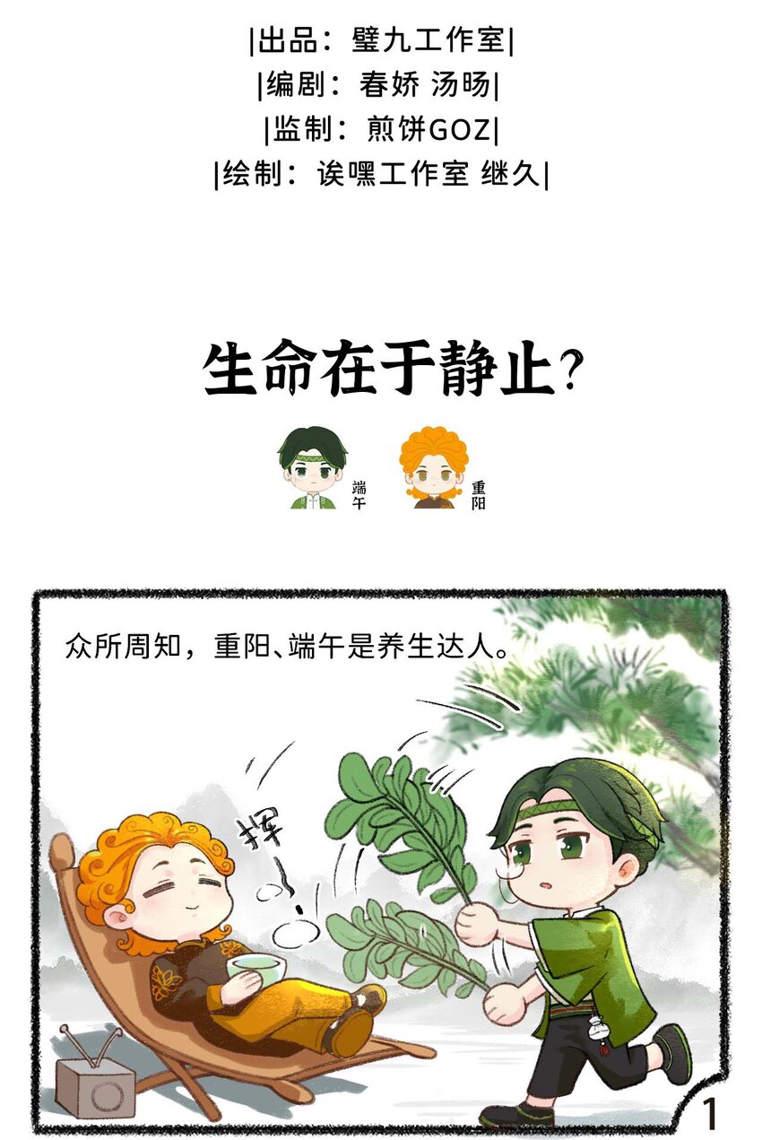 四十一话 生命在于静止？-第43话