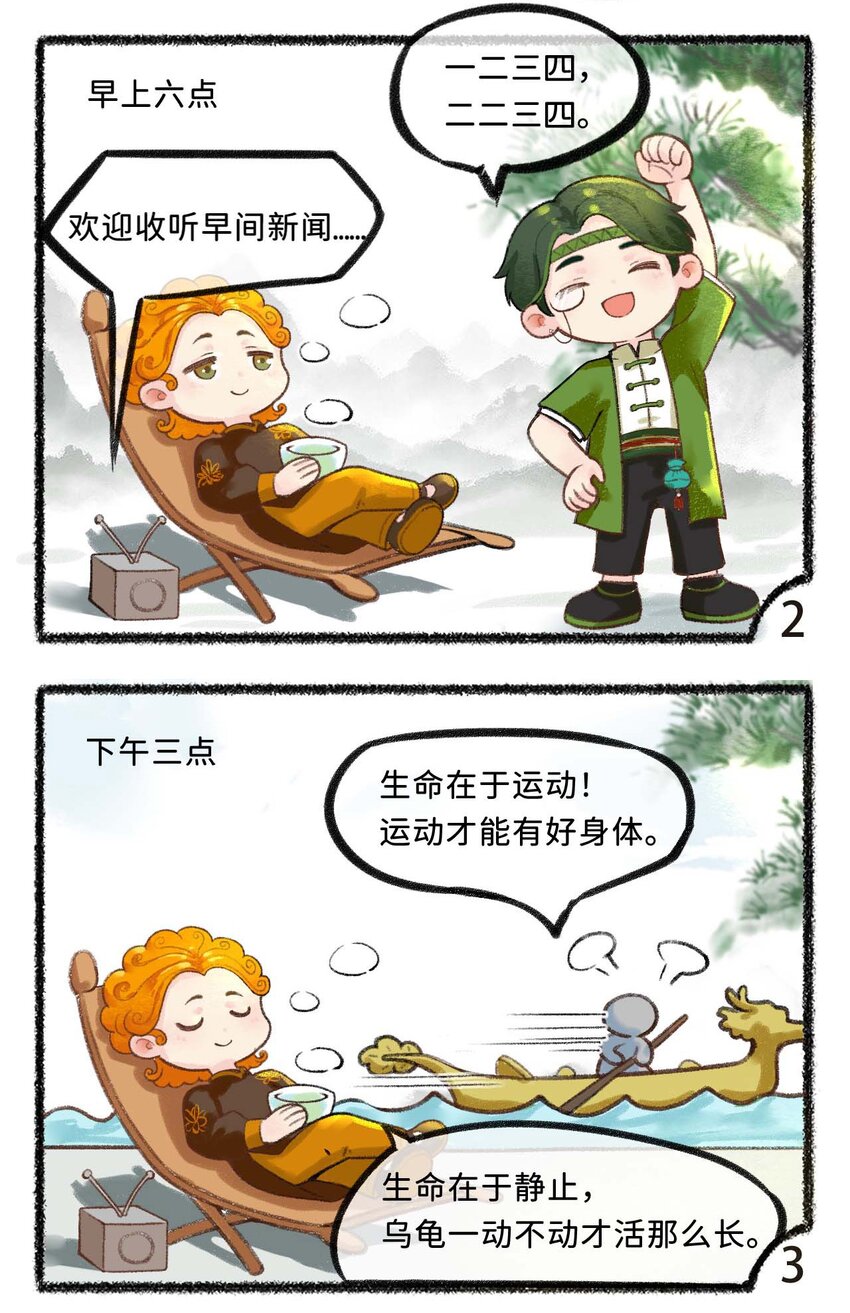 四十一话 生命在于静止？-第43话