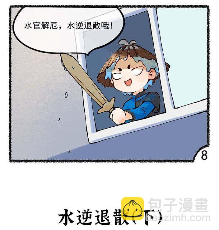 四十五话 下元-第47话