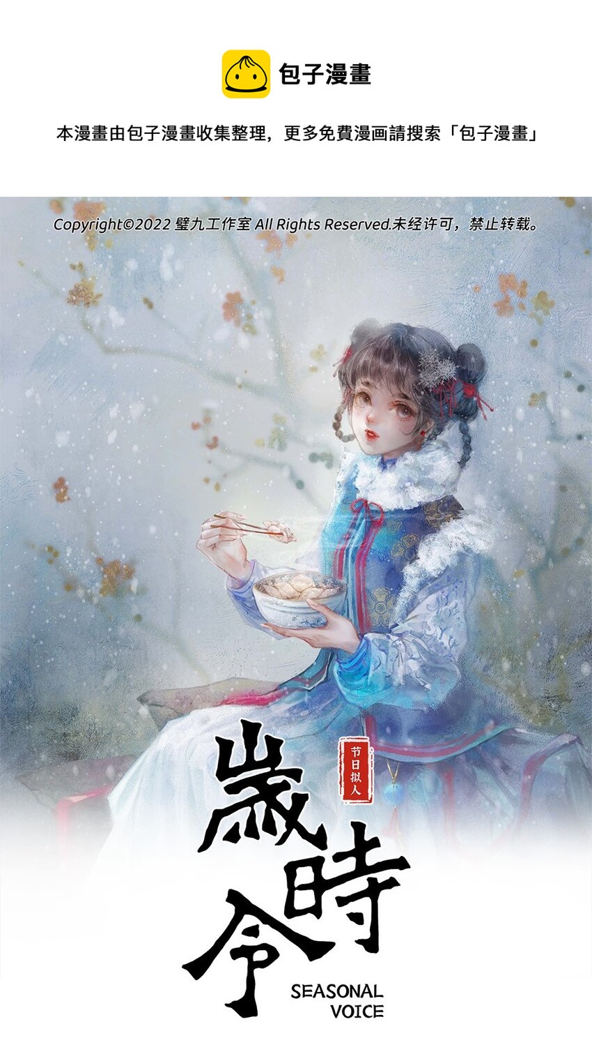 四十七话 冬至-第49话