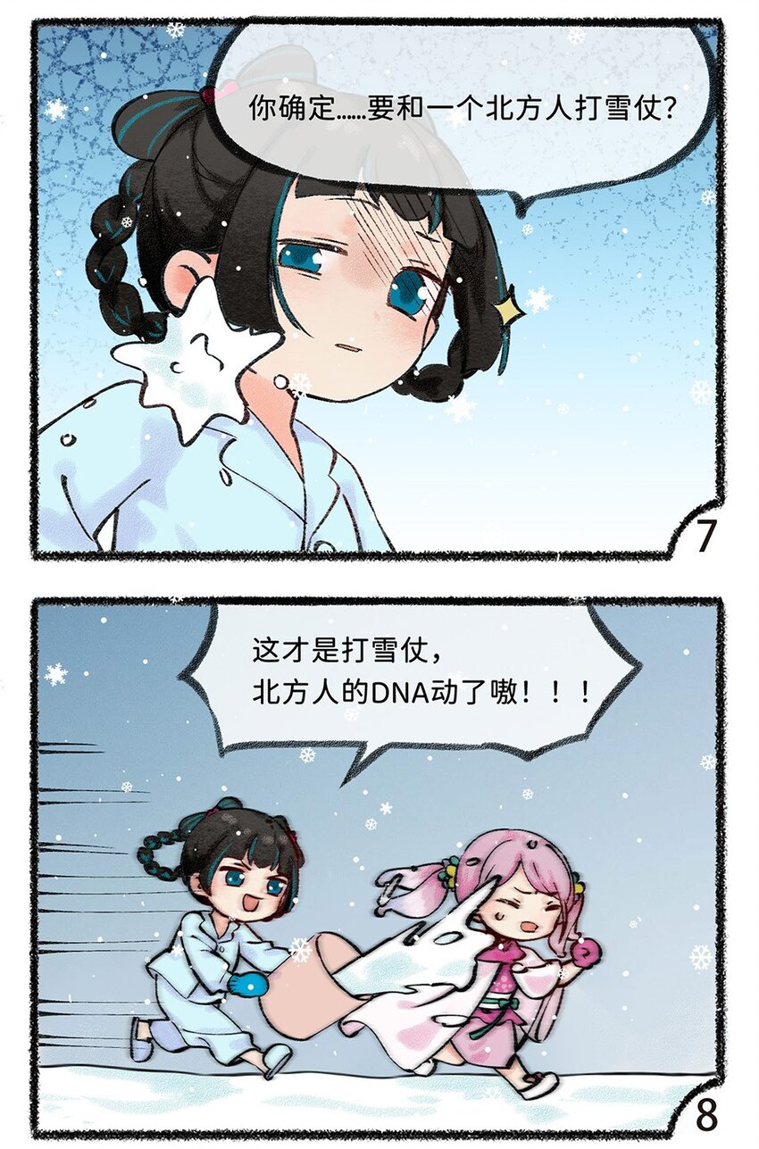 四十七话 冬至-第49话