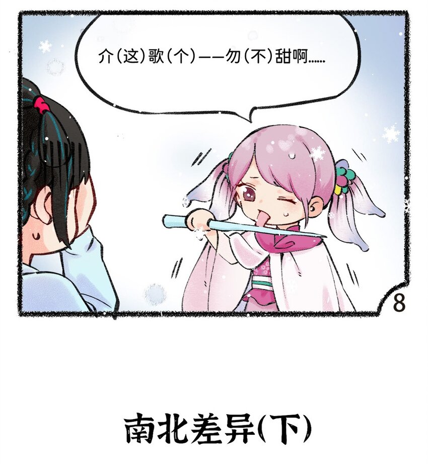 四十七话 冬至-第49话