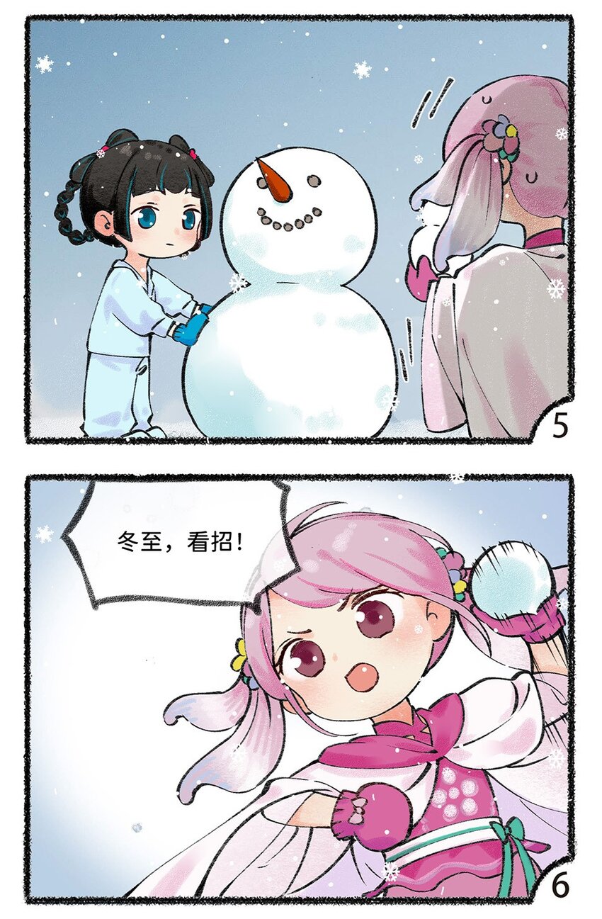 四十七话 冬至-第49话