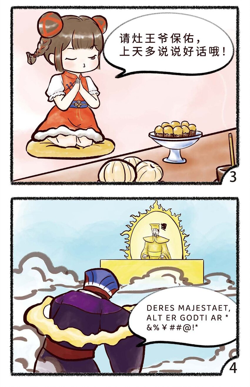 四十九话 小年-第51话