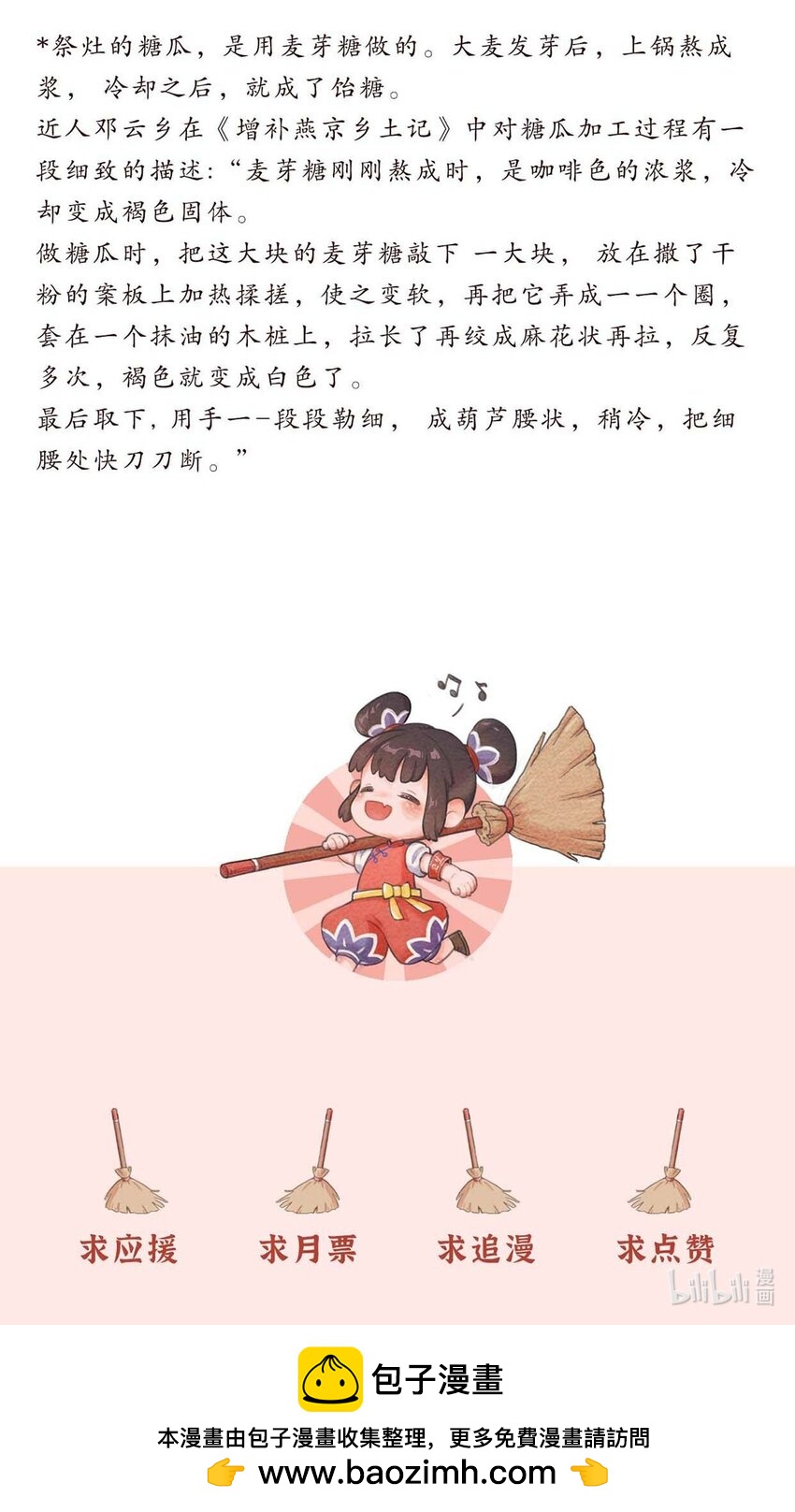 四十九话 小年-第51话