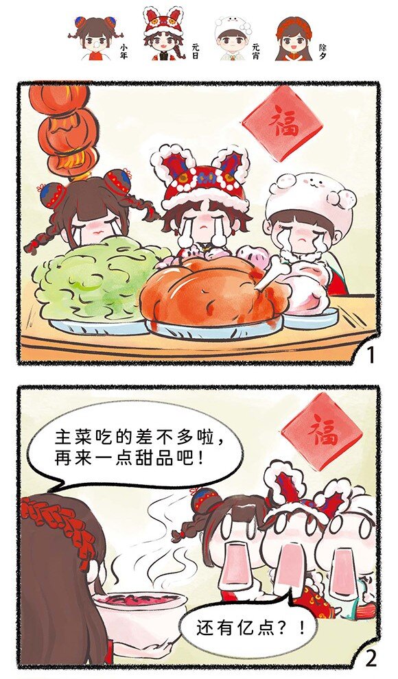 五十一话 除夕来啦-第53话