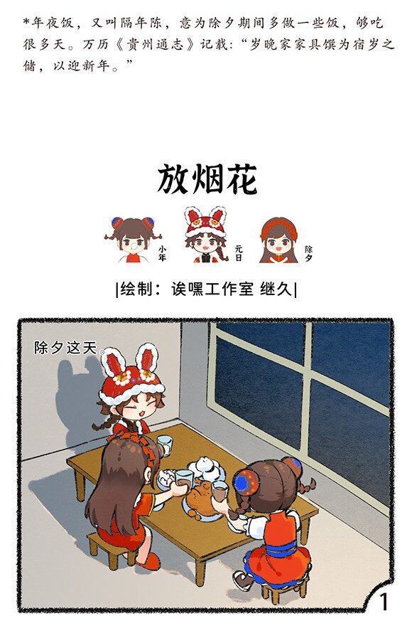 五十一话 除夕来啦-第53话