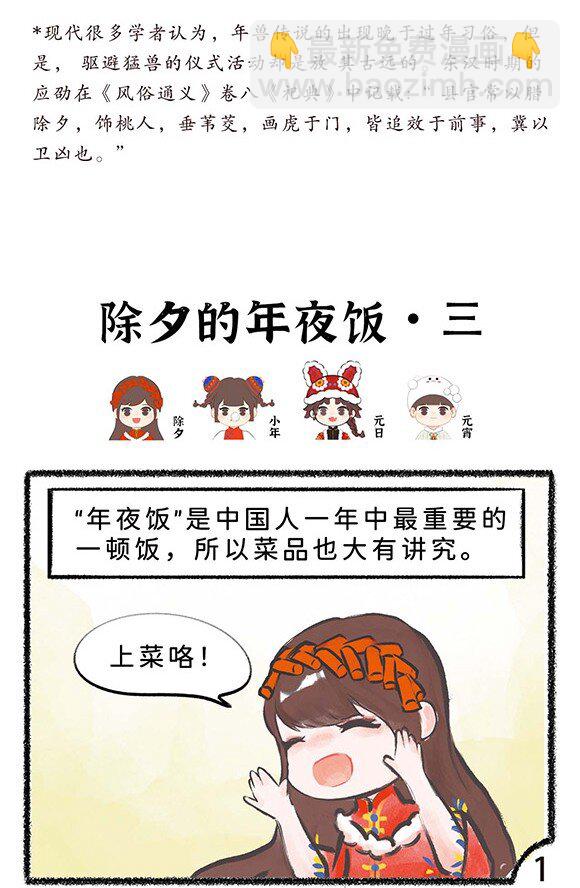 五十一话 除夕来啦-第53话