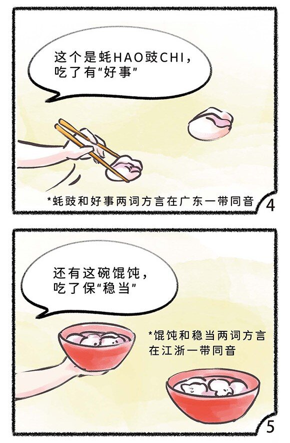 五十一话 除夕来啦-第53话