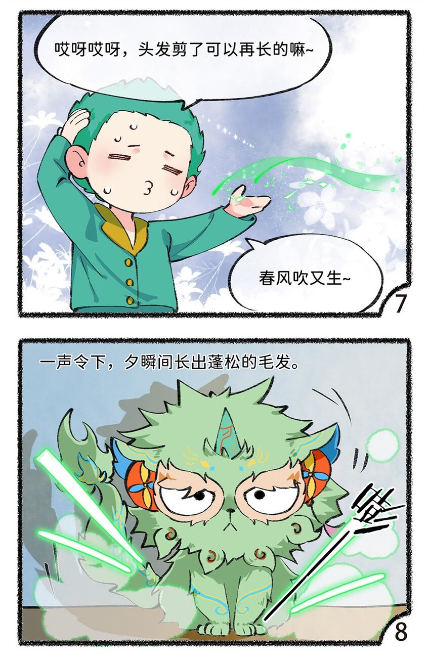 五十三话 龙抬头的执念-第55话