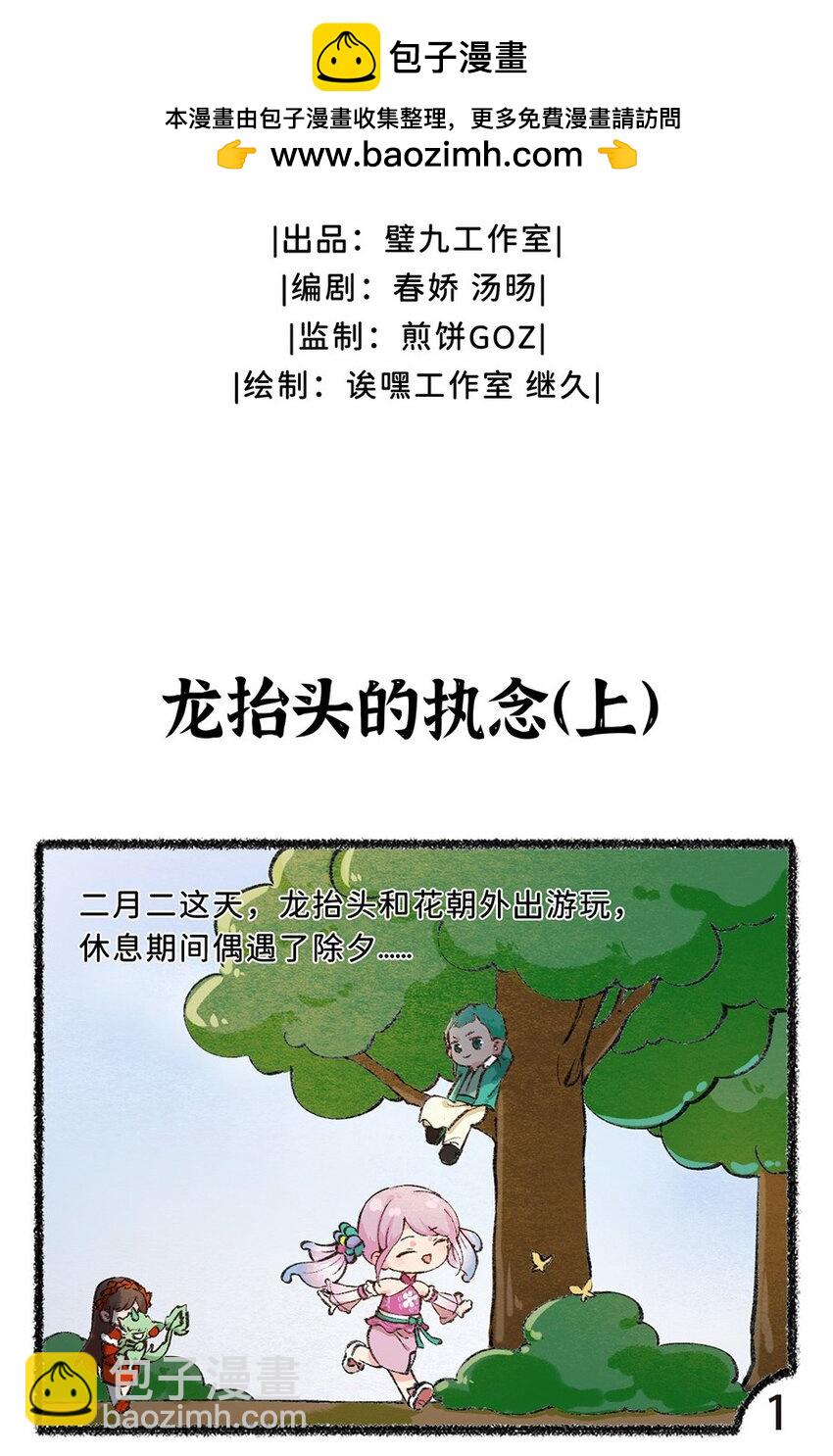 五十三话 龙抬头的执念-第55话