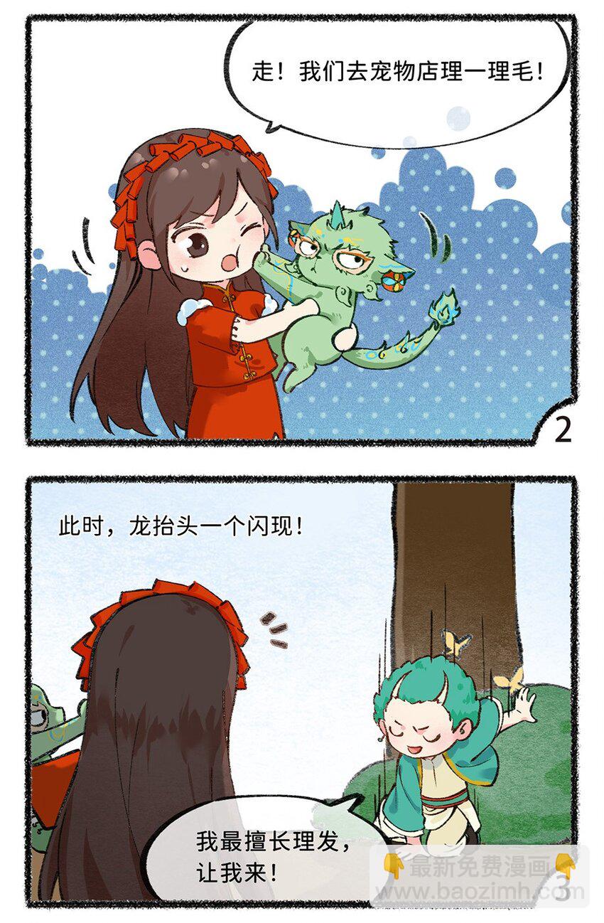 五十三话 龙抬头的执念-第55话