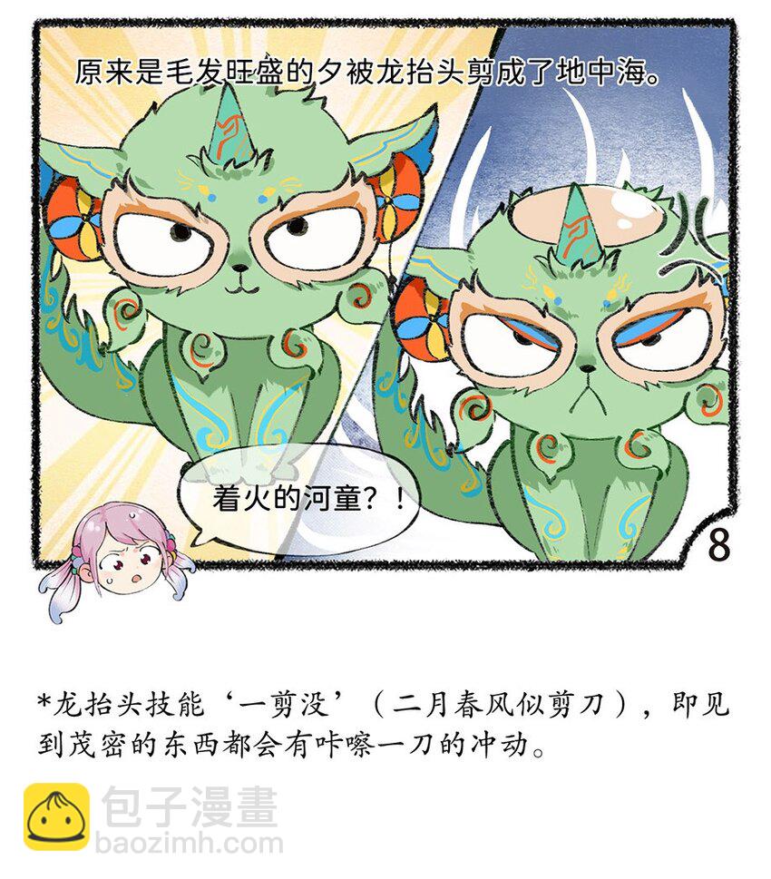 五十三话 龙抬头的执念-第55话