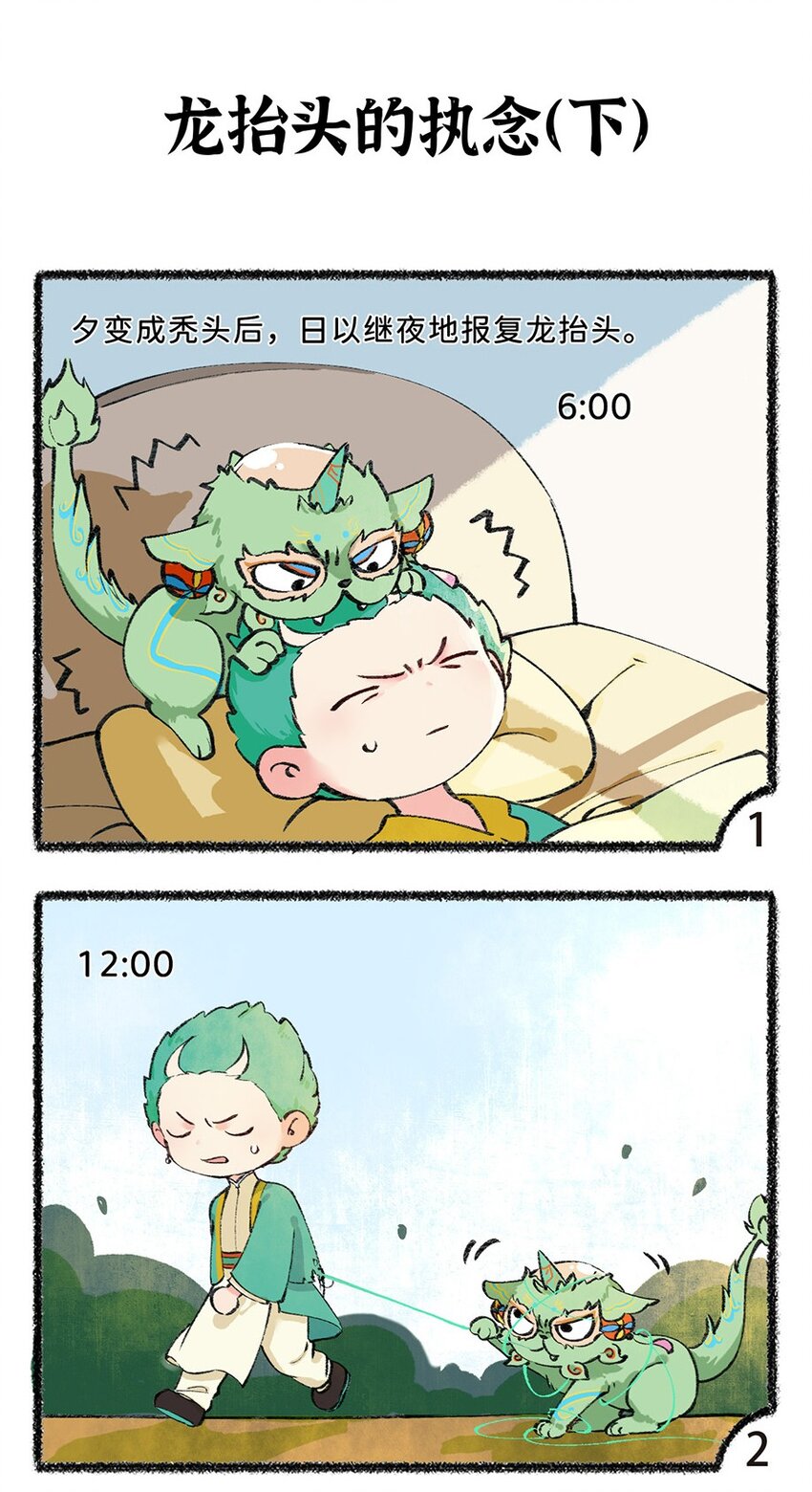 五十三话 龙抬头的执念-第55话