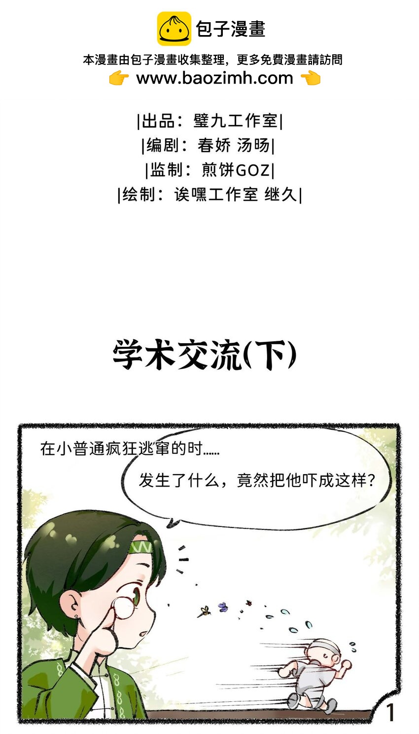 五十七话 《学术交流》下-第59话