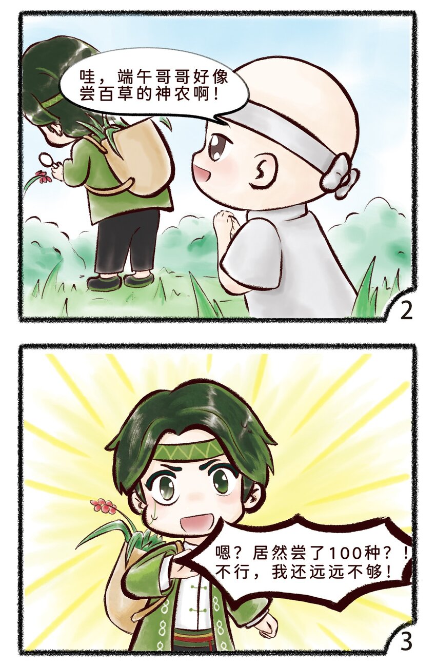 第五话 尝百草-第7话