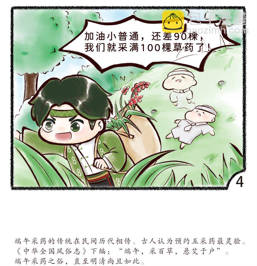 第五话 尝百草-第7话
