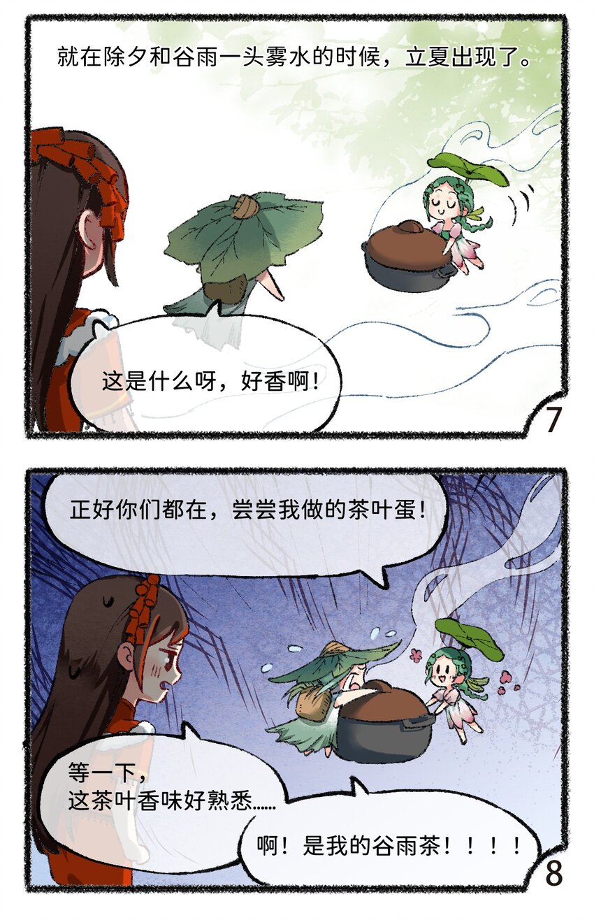 五十九话 谷雨茶风波-第61话