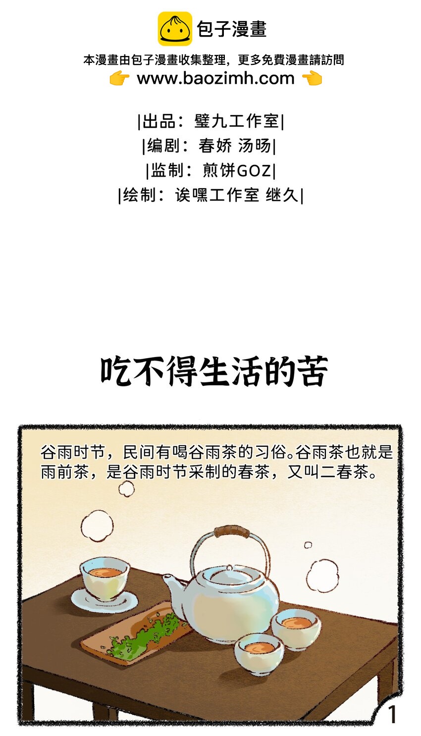 五十九话 谷雨茶风波-第61话