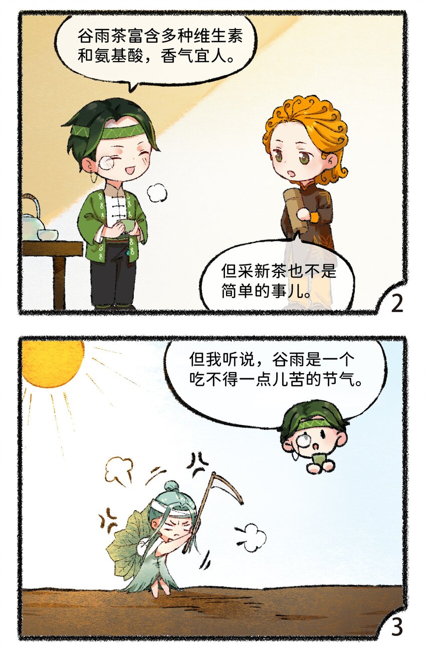 五十九话 谷雨茶风波-第61话