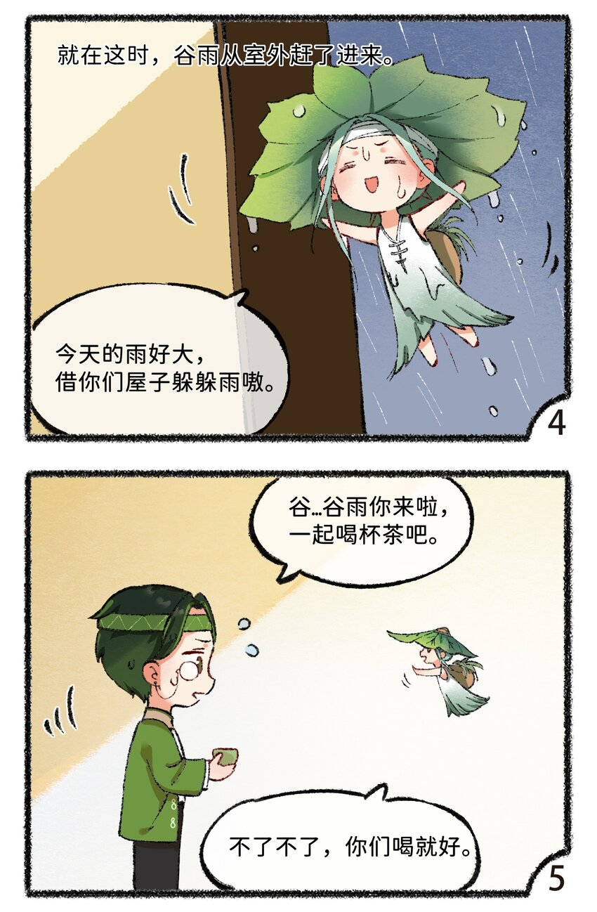 五十九话 谷雨茶风波-第61话
