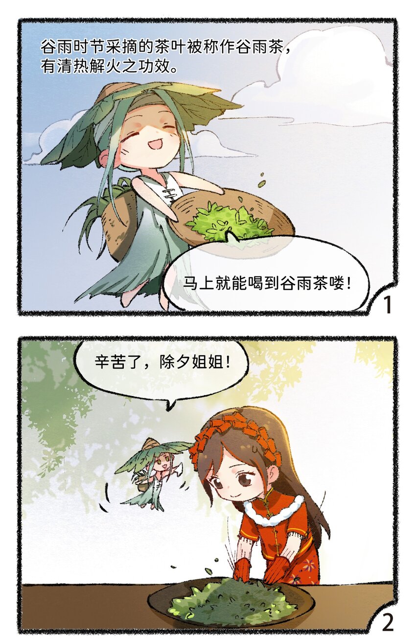 五十九话 谷雨茶风波-第61话