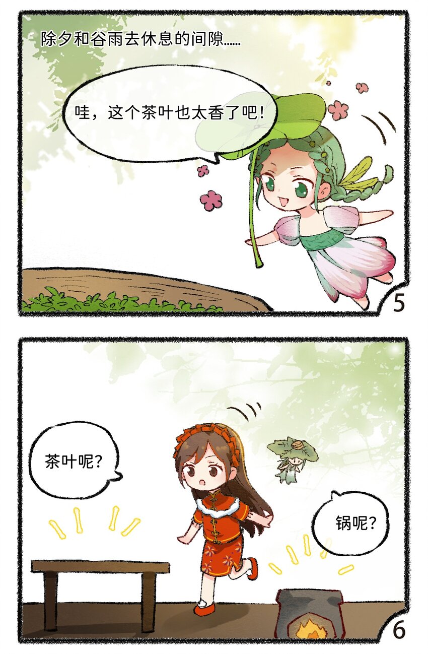 五十九话 谷雨茶风波-第61话