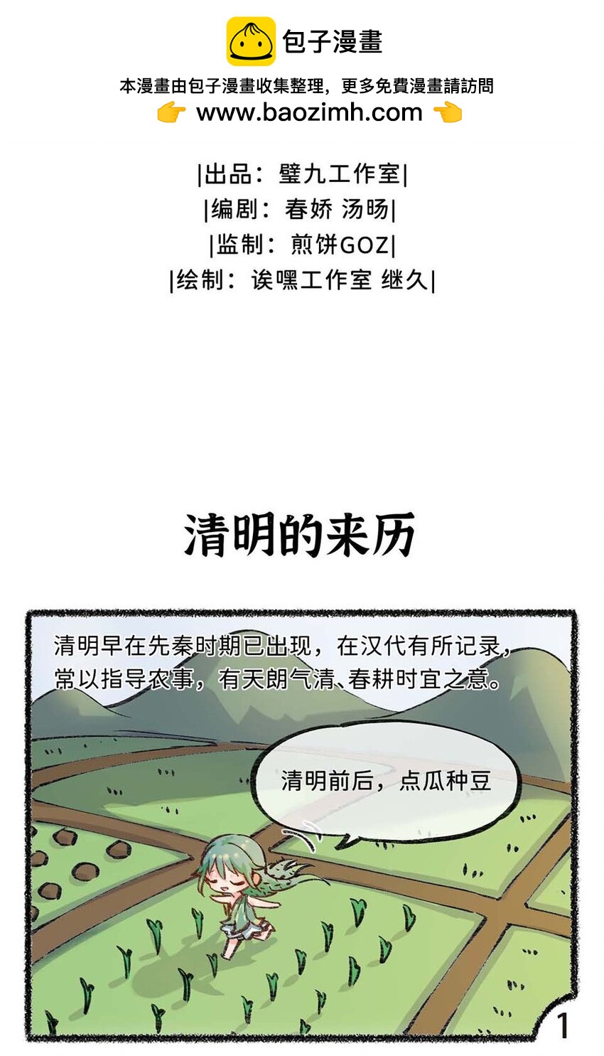 六十一话 清明的来历-第63话